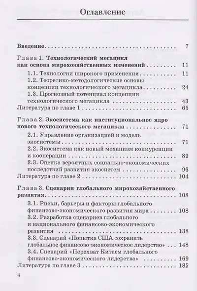 Экономические концепции нового глобального мироустройства: Монография - фото 3
