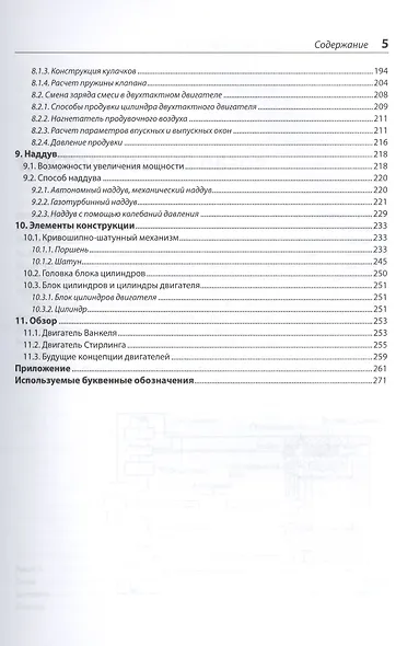 Бензиновые и дизельные двигатели (ч/б приложение) (м) (Vogel) Гроэ - фото 4