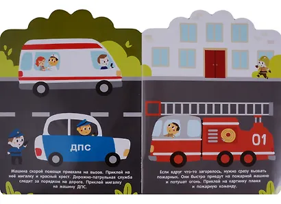 Мои первые наклейки 2+. Транспорт - фото 3