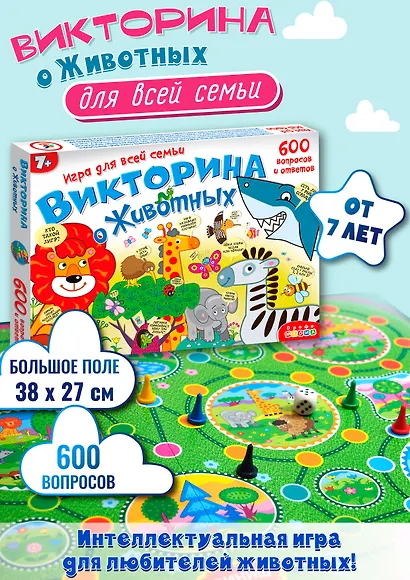 Викторина Дрофа-Медиа Викторина о животных - фото 6