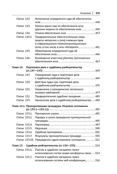 Сборник модельных определений в гражданском судопроизводстве. Практическое пособие. В 2-х томах. Том 1 - фото 7