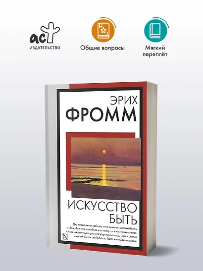 Искусство быть - фото 3