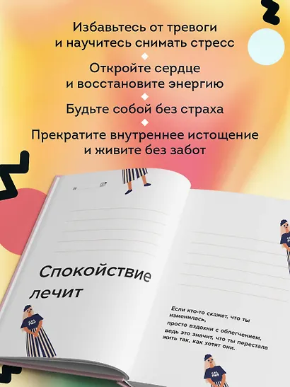 Идеальное руководство по спокойной жизни. Дневник с подсказками для идей и мыслей без спешки - фото 6