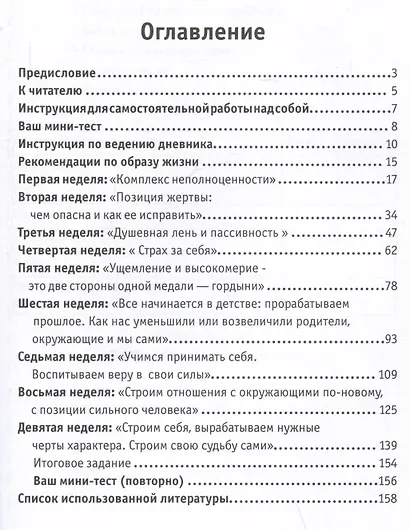 Дневник по самовоспитанию "Маленькие люди - большие возможности" - фото 2