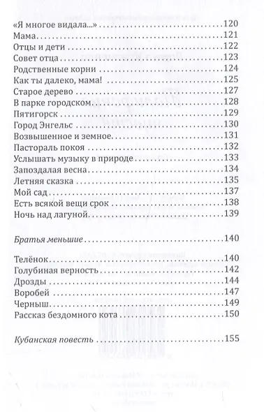 Полифония чувств - фото 6