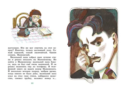 Как папа был маленьким - фото 9