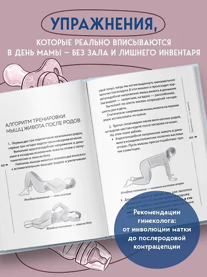 Послеродовое восстановление. Почему каждой маме надо знать, как меняется тело во время беременности и после родов и что с этим делать - фото 6