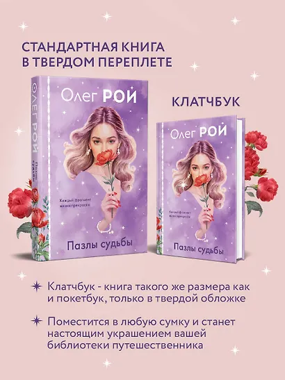 Пазлы судьбы (формат клатчбук) - фото 5