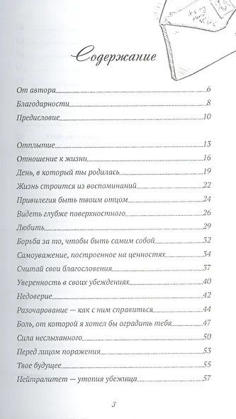 Письма к Марии - фото 2