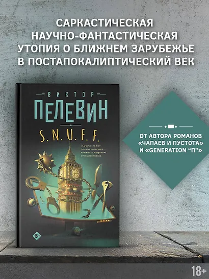 S.N.U.F.F. - фото 4