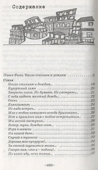 Избранные произведения. В 2 томах (комплект из 2 книг) - фото 2