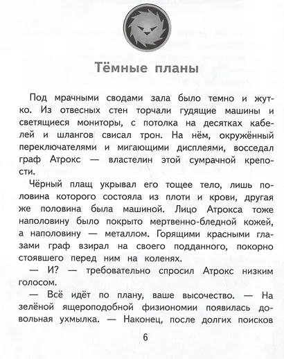 Герои галактики. Книга 2. Нападение роботроксов - фото 4