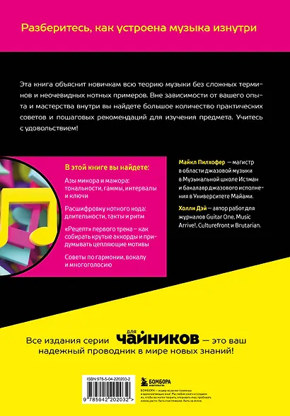 Теория музыки для чайников. 4-е издание - фото 2