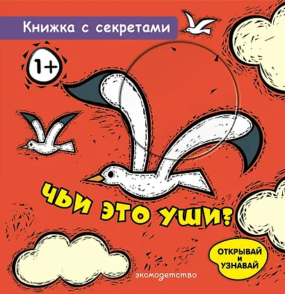 Чьи это уши? - фото 1