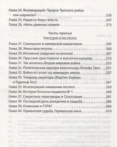 Самая большая тайна Гитлера - фото 3