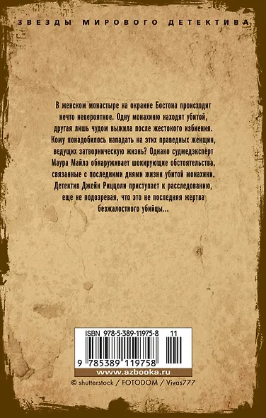 Грешница - фото 2