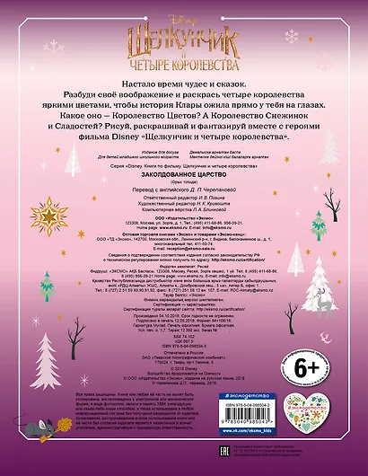 Заколдованное царство - фото 2