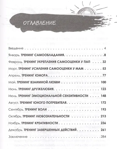 Растим счастливого и успешного ребенка - фото 2