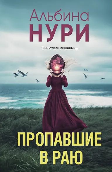 Пропавшие в раю - фото 1