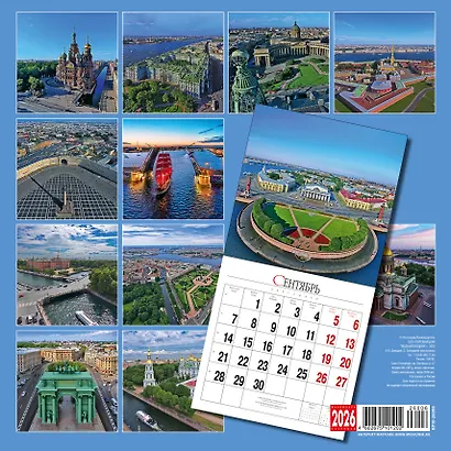 Календарь 2026г 300*300 СПб "Санкт-Петербург с птичьего полета" настенный, на скрепке - фото 2