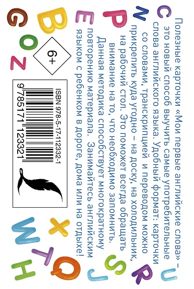 Мои первые английские слова - фото 2