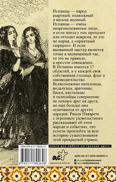 Испания. Полная история - фото 2