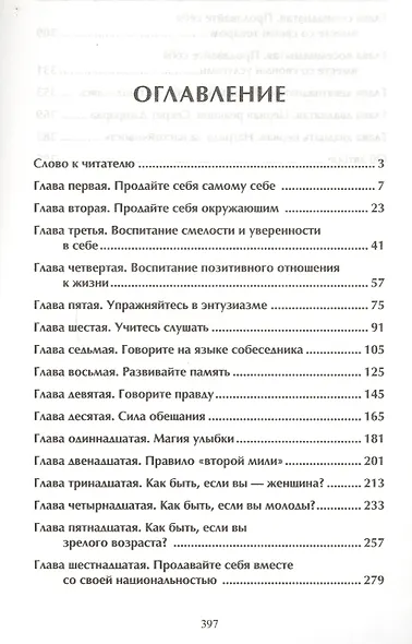 Продай себя дорого - фото 3