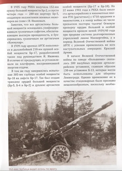 Оружие Победы. Чем громили врага - фото 2