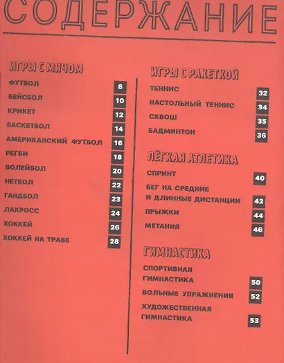 Спортопедия - фото 4