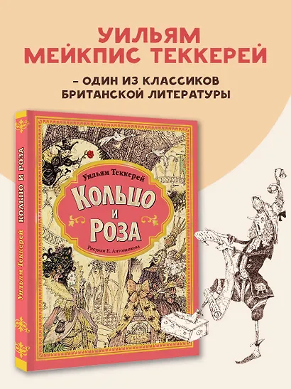 Кольцо и роза. Рис. Е. Антоненкова - фото 4