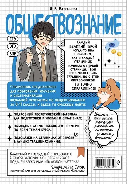 Обществознание. Прокачай свой уровень на максимум - фото 2