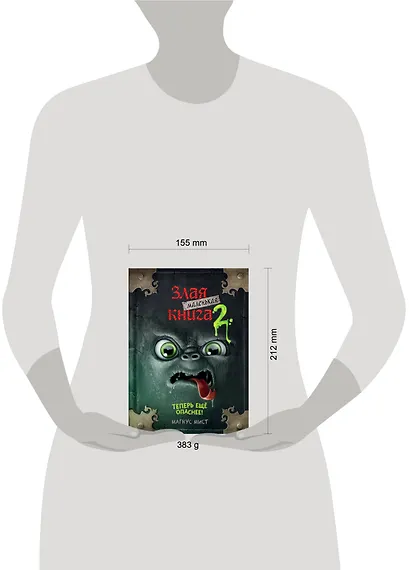 Маленькая злая книга 2 - фото 14