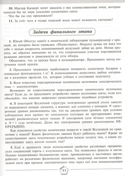 Алёшин. Задачи химических турниров. 8-11 кл. - фото 5