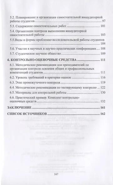 Меджемент. Комплекс обучающих средств. Учебно-методическое пособие - фото 3