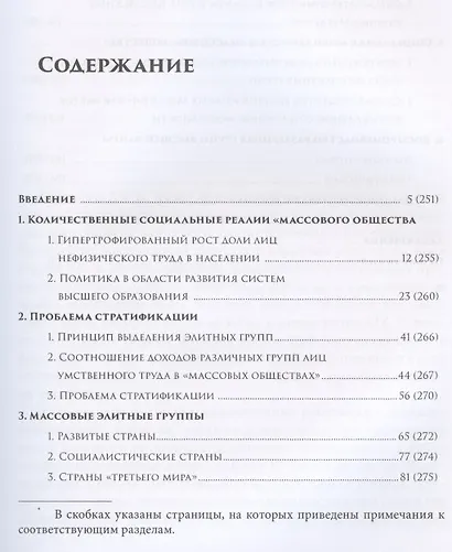 Элитные группы в "массовом обществе" - фото 2