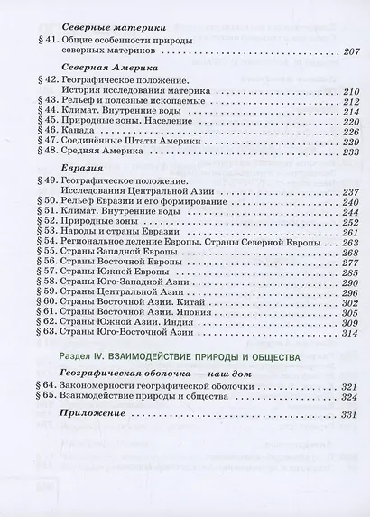География. 7 класс. Учебное пособие. ФГОС 2021 - фото 4