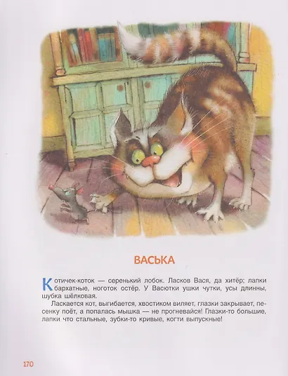 250 лучших сказок, стихов, мультфильмов - фото 7