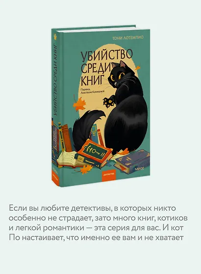 Убийство среди книг - фото 5