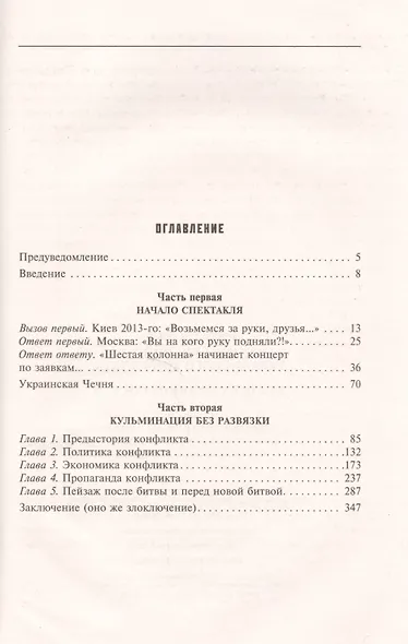 Изнанка российско-украинского конфликта - фото 2