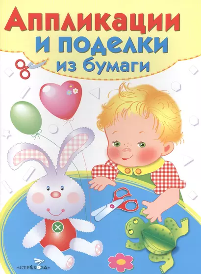 Аппликации и поделки из бумаги Для детей 3-4 лет Зайка Вып. 2 (илл. Немирова) (мУТ) - фото 1