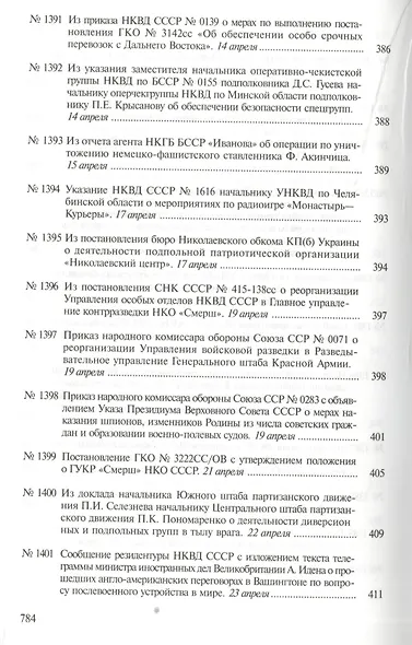 Секреты операции «Цитадель» - фото 7