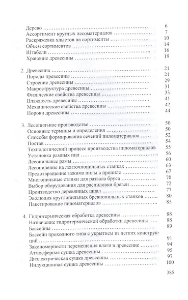 Энциклопедия деревообработки. Учебное пособие - фото 3