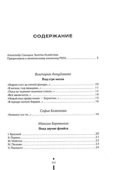 Сумма. Поэтический сборник РХГА - фото 2