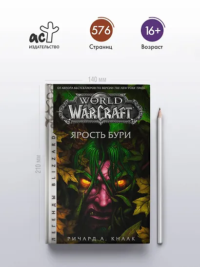 World of Warcraft: Ярость Бури - фото 4