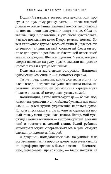Искупление - фото 4