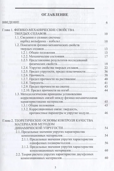 Применение метода динамической упругости для контроля качества твердосплавного инструмента - фото 2