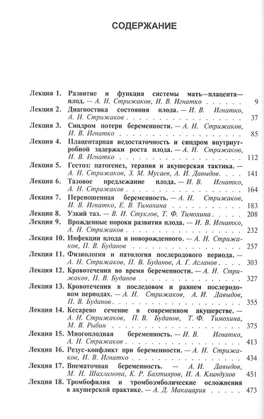 Клинические лекции по акушерству и гинекологии. В 2-х томах. Том 1. Акушерство - фото 2