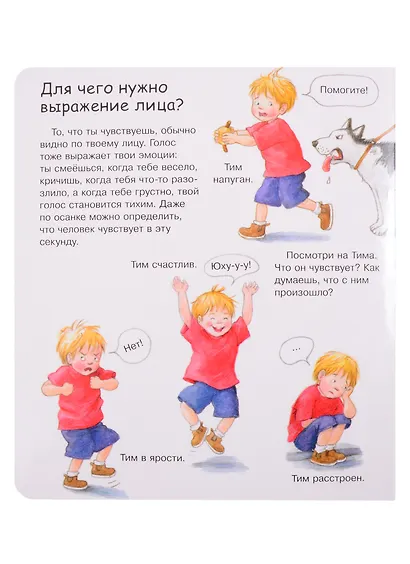 Тревожиться, злиться, радоваться с волшебными окошками - фото 9