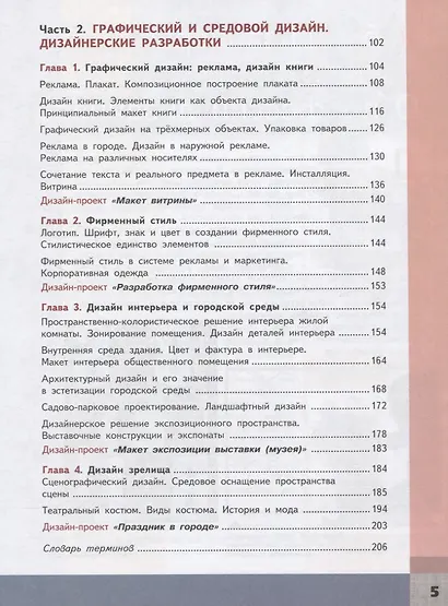 Гуров. Дизайн. 10-11 классы. Учебник. - фото 3