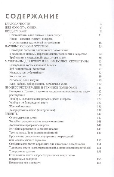 Нэцкэ. Резьба по кости. Технологии, и не только - фото 2